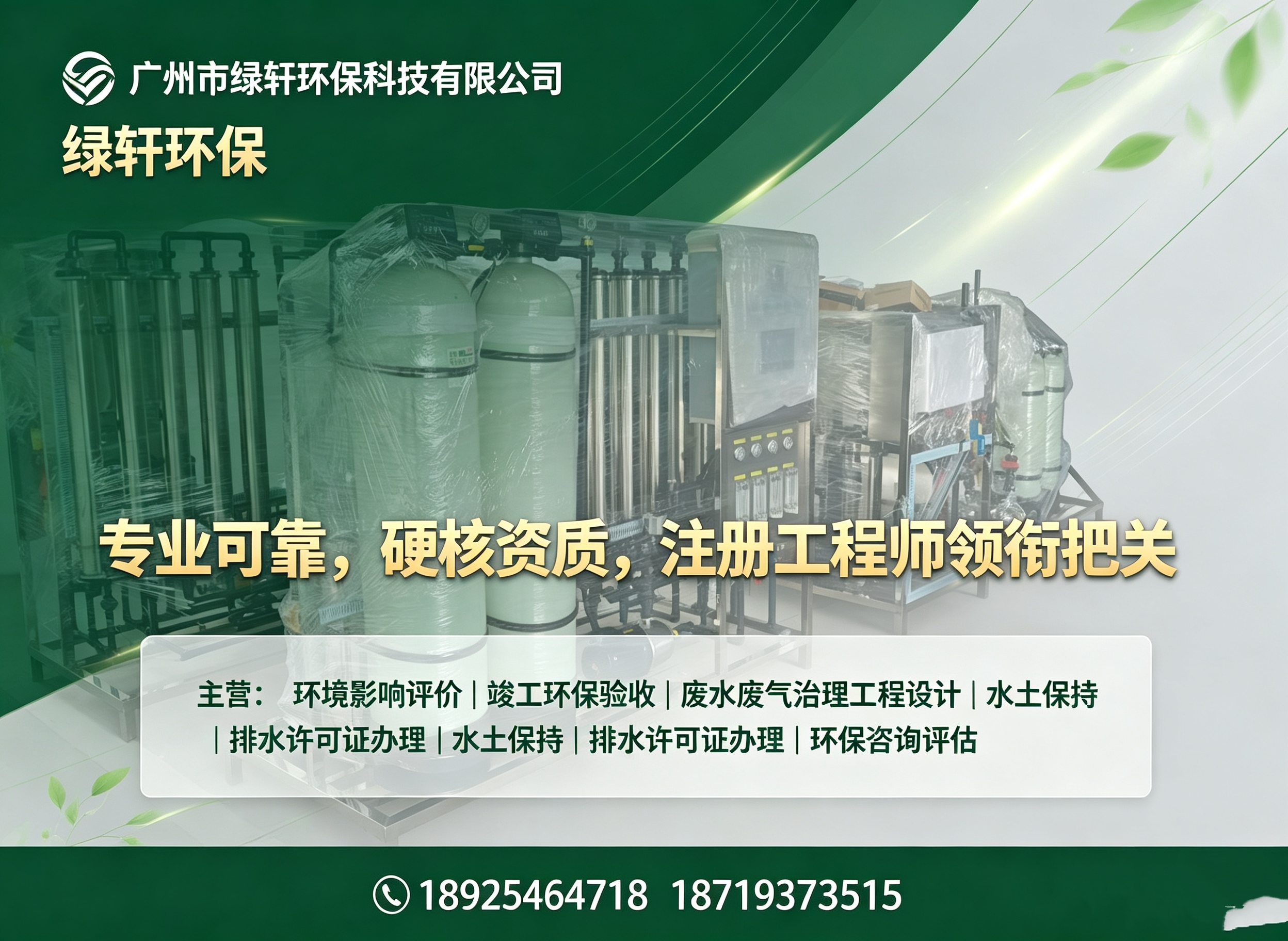 绿轩环保东莞线上分站